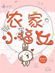 千金不换：寡妇带娃王爷求二嫁