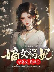 断亲后，我成了暴君白月光