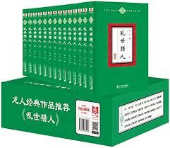 乱世猎人（全十四册）