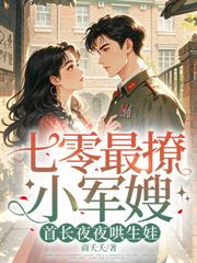 七零：手握空间分家后，我养崽暴富