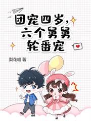 三岁幼崽一哭，京城大佬都慌了！