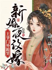 孕肚和离断亲后，全家跪求我原谅！