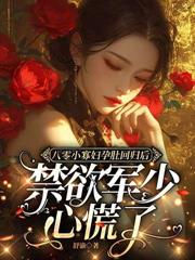 重生七零，掏空渣爹资产转身下乡