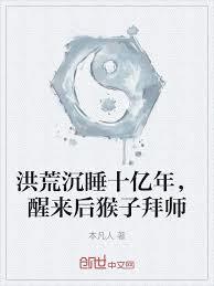 洪荒：三清知道了未来