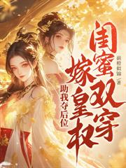 侯府吃绝户？我携崽改嫁摄政王