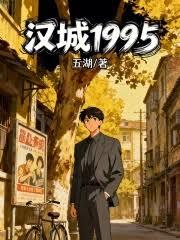 汉城1995