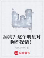 舔狗？这个明星对狗都深情！