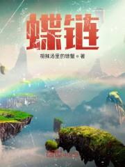 蝶云琴语：双界宿命的继承者