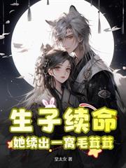 穿成育场女奴，我靠生崽统御兽世