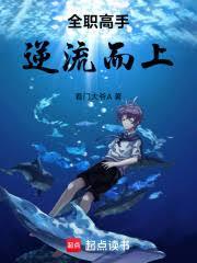 全职高手：逆流而上