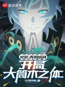 火影：弄假成真，欺诈忍界小说封面 - 十月封神著 - 小说