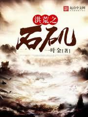 洪荒：我为人道之主