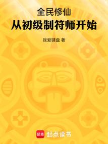 从奖励上品灵桃开始证道长生小说封面 - 我爱键盘著 - 小说
