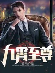 修仙十年，下山即无敌