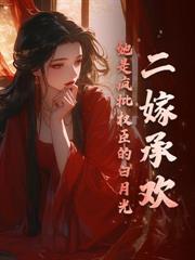 世子还没释怀呢，太子妃都显怀了