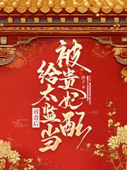 敲骨吸髓？重生另选家人宠我如宝