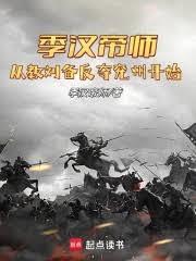 季汉帝师，从教刘备反夺兗州开始