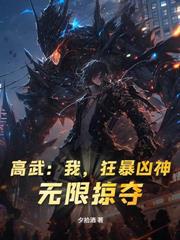 徒儿出狱吧，你已世间无敌