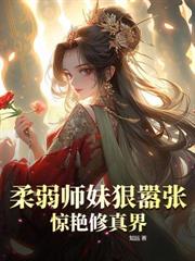 让我当侯府千金？上位成凰你哭啥