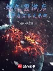 链气圆满后，才开启万界交易群