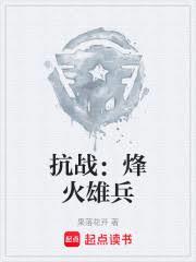 抗战：烽火雄兵
