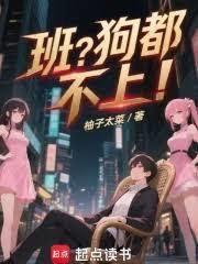 失业后，我把全家啃成大佬