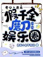 崽崽许愿超灵验，就是有点缺心眼