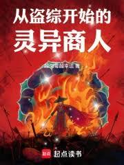 从盗综开始的灵异商人