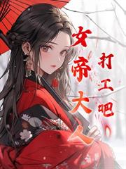 网游：女友竟是神级BOSS