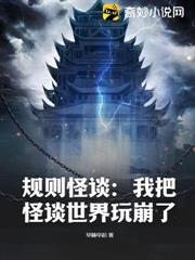 十二只SSS级鬼宠，你管这叫差班生