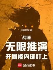 战锤：无限推演，开局被内环盯上