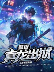 糟糕，美女总裁赖上我！