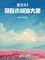 重生83：苟在小城当大佬
