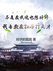 斗罗V：拍卖万倍返还，师妹求我別卖了