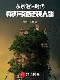 东京泡沫时代：我的弓道逆袭人生