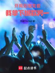 开局拒绝龙套，我拿下爆款男一