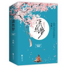 瀟然梦（七周年修订典藏版）