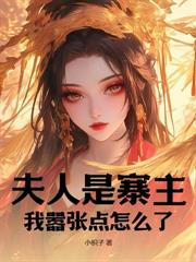 乱世边军：从军功换媳妇开始