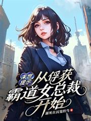 诡异降临：假扮贵族插班生意外成团宠