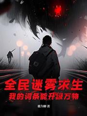 凡人修仙：从渔村少年到丹道至尊