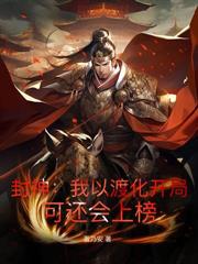 西游：吾破池而出，掀翻灵山