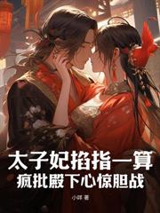 穿成娇软女配，清冷校草夜夜睡不着