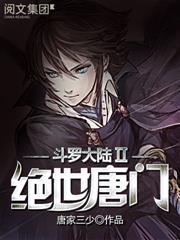 斗罗Ⅴ：武魂齐天，家师比比东