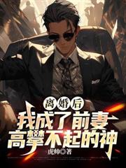 在高武世界摆摊，一碗抄手馋哭女武神！