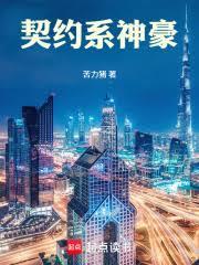 财富自由从契约校花开始