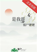 是我哥